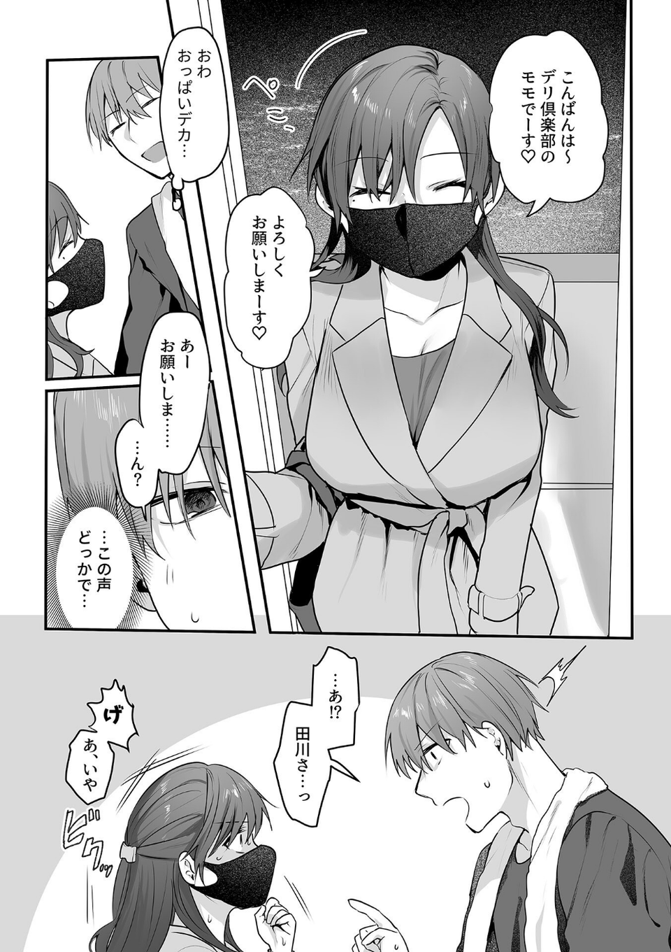 さわって、もんで、ハメられて… 22 ページ目