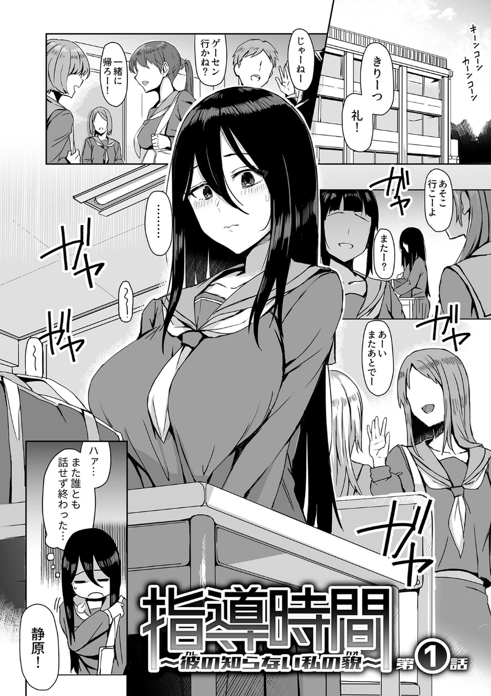 快楽耽溺〜地味な私の解放性活〜 3 ページ目