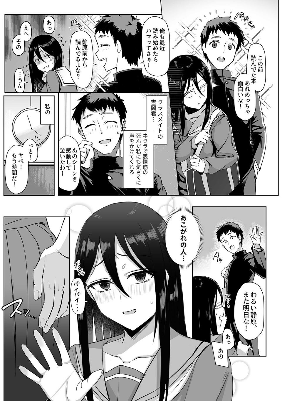 快楽耽溺〜地味な私の解放性活〜 4 ページ目