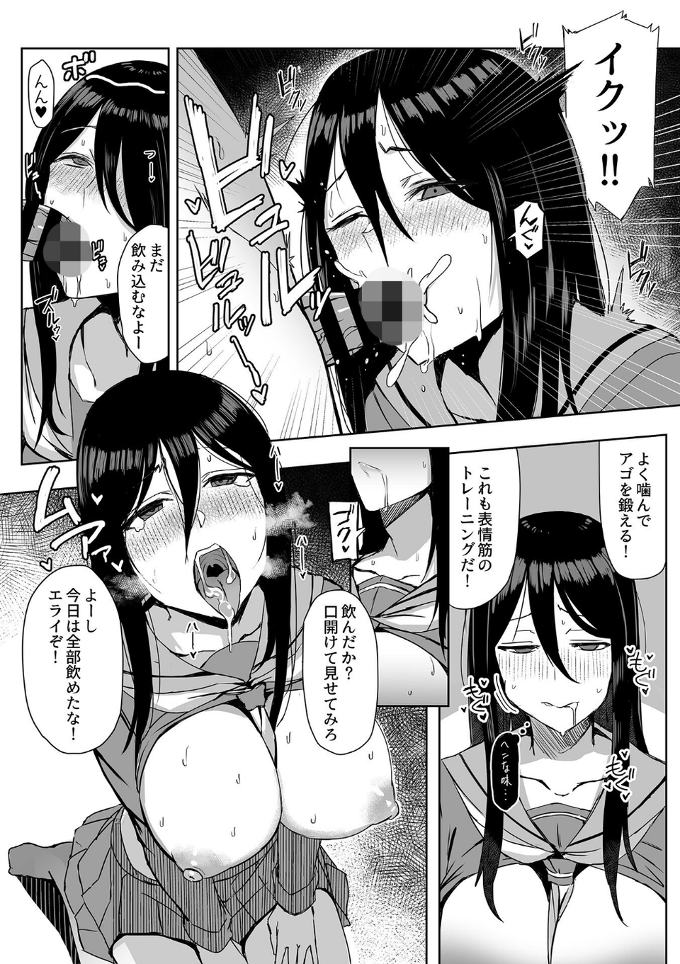 快楽耽溺〜地味な私の解放性活〜 9 ページ目