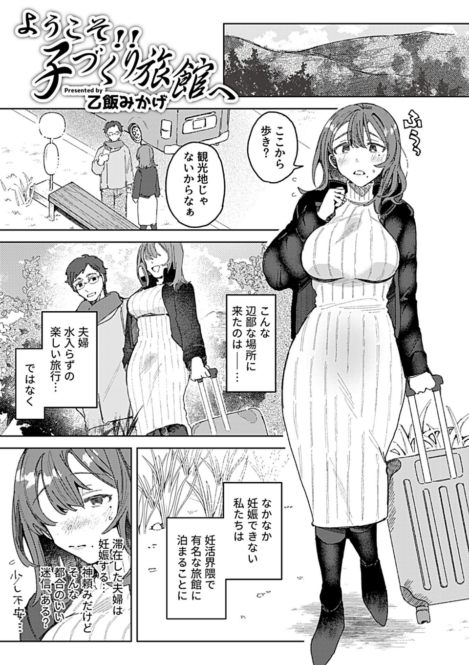 別冊COMIC GEE アンソロジー 他人棒って、やっぱり最高 肉欲に酔い乱れる女たち 3 ページ目