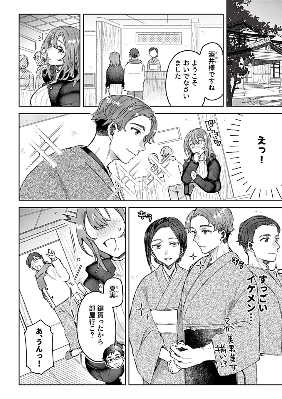 別冊COMIC GEE アンソロジー 他人棒って、やっぱり最高 肉欲に酔い乱れる女たち 4 ページ目