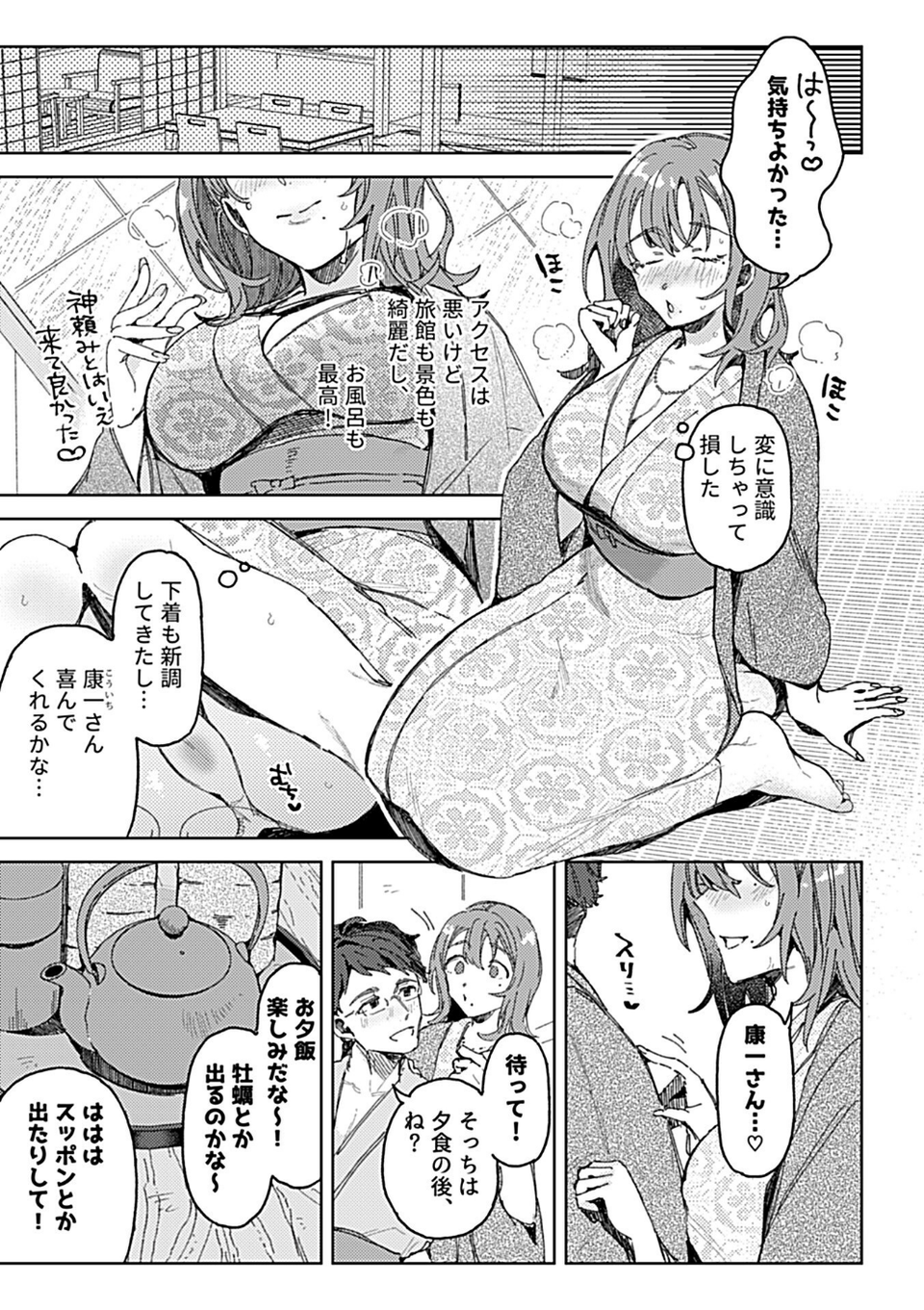 別冊COMIC GEE アンソロジー 他人棒って、やっぱり最高 肉欲に酔い乱れる女たち 5 ページ目