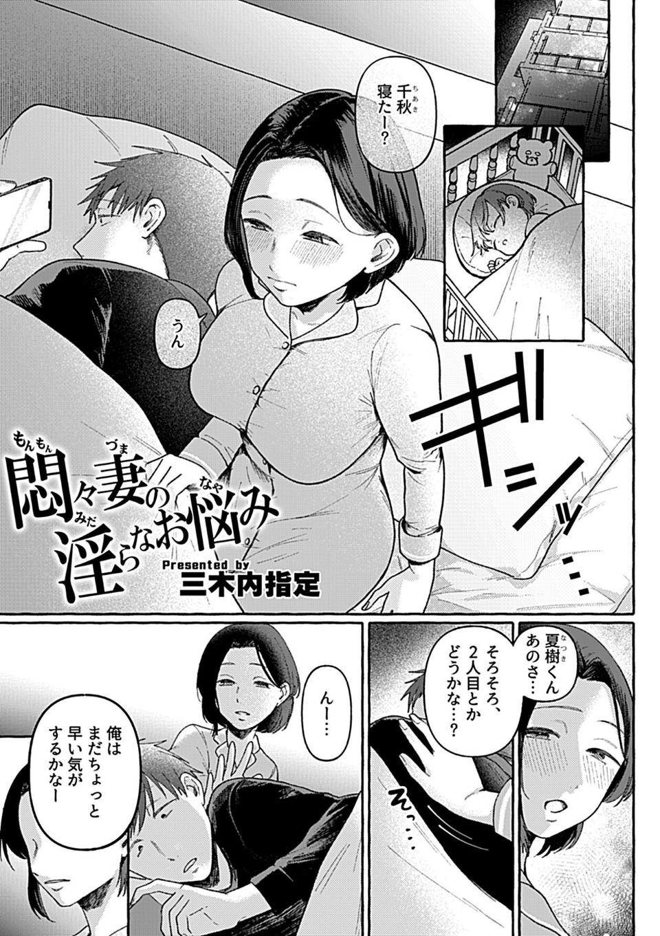 別冊COMIC GEE アンソロジー 他人棒って、やっぱり最高 肉欲に酔い乱れる女たち 7 ページ目