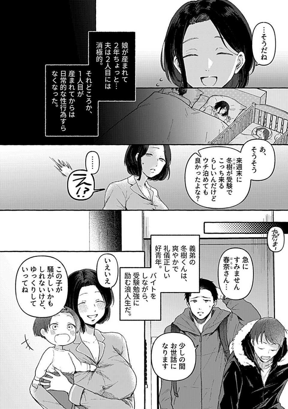 別冊COMIC GEE アンソロジー 他人棒って、やっぱり最高 肉欲に酔い乱れる女たち 8 ページ目
