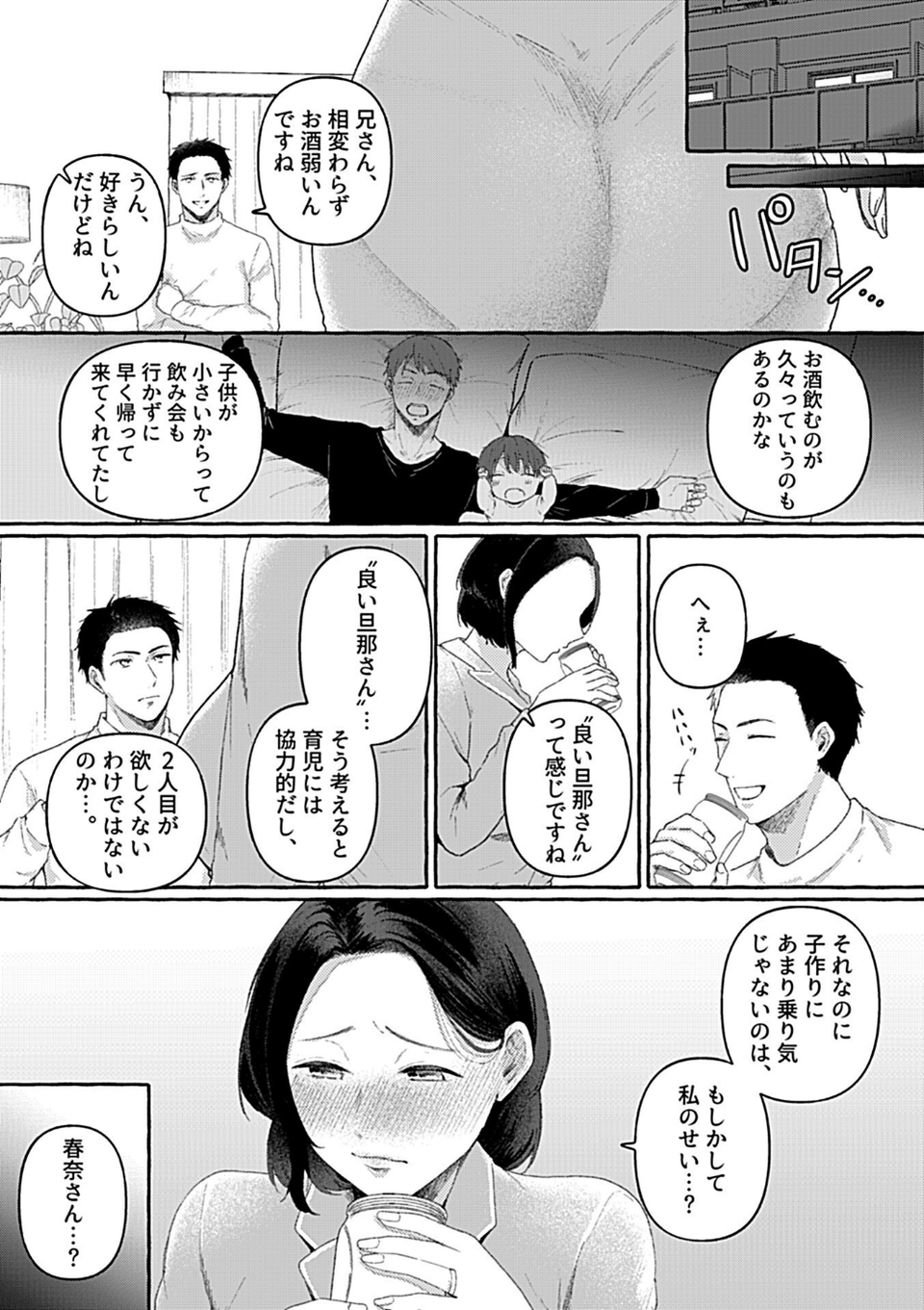 別冊COMIC GEE アンソロジー 他人棒って、やっぱり最高 肉欲に酔い乱れる女たち 9 ページ目