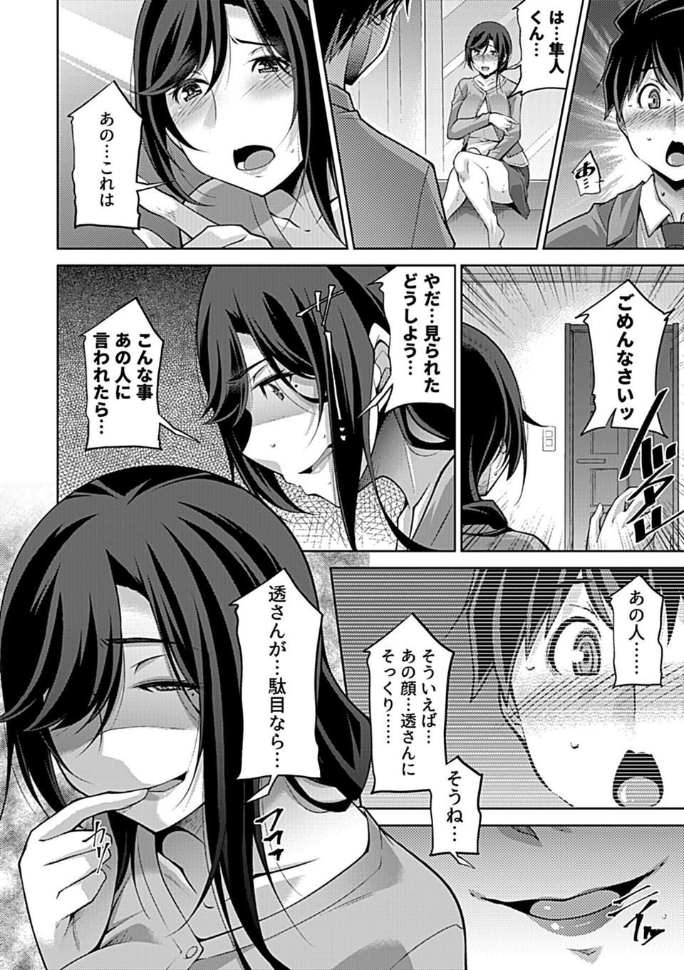 別冊COMIC GEE アンソロジー 他人棒って、やっぱり最高 肉欲に酔い乱れる女たち 12 ページ目