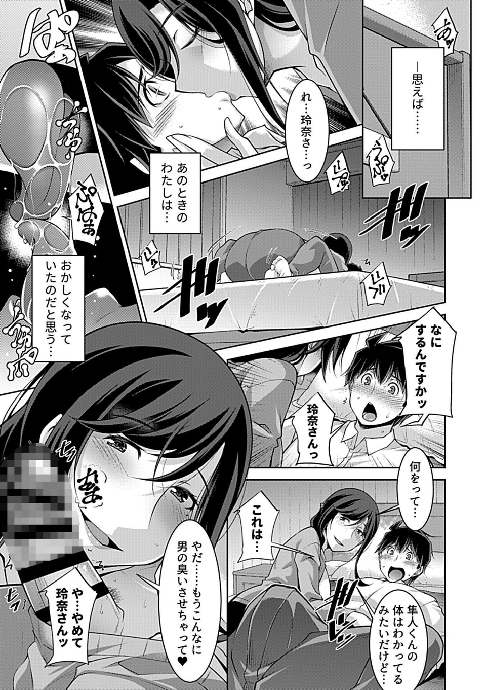 別冊COMIC GEE アンソロジー 他人棒って、やっぱり最高 肉欲に酔い乱れる女たち 13 ページ目