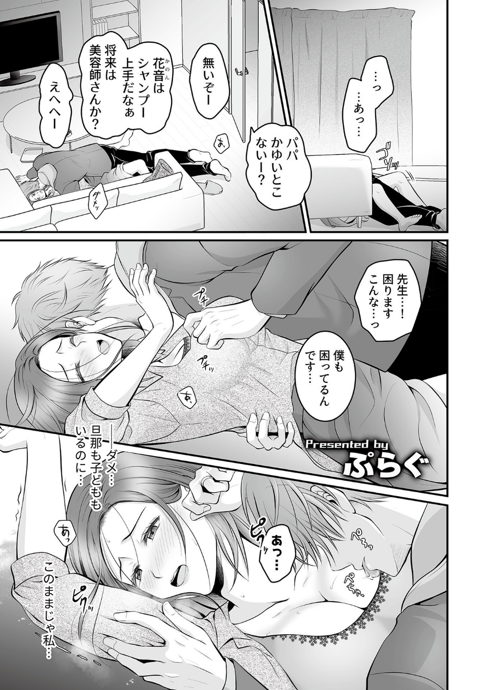 別冊COMIC GEE アンソロジー 他人棒って、やっぱり最高 肉欲に酔い乱れる女たち 15 ページ目