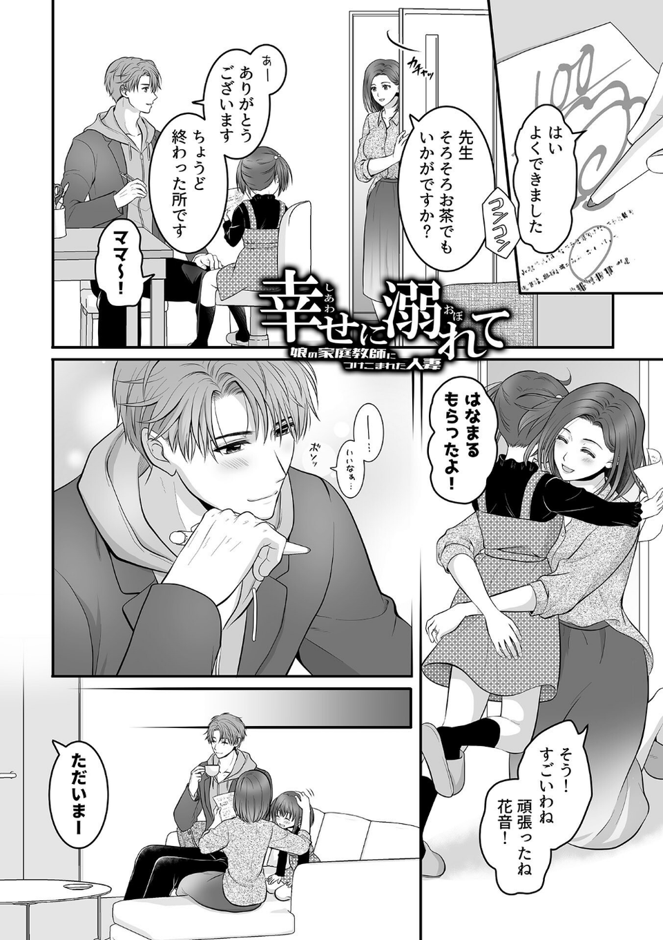 別冊COMIC GEE アンソロジー 他人棒って、やっぱり最高 肉欲に酔い乱れる女たち 16 ページ目