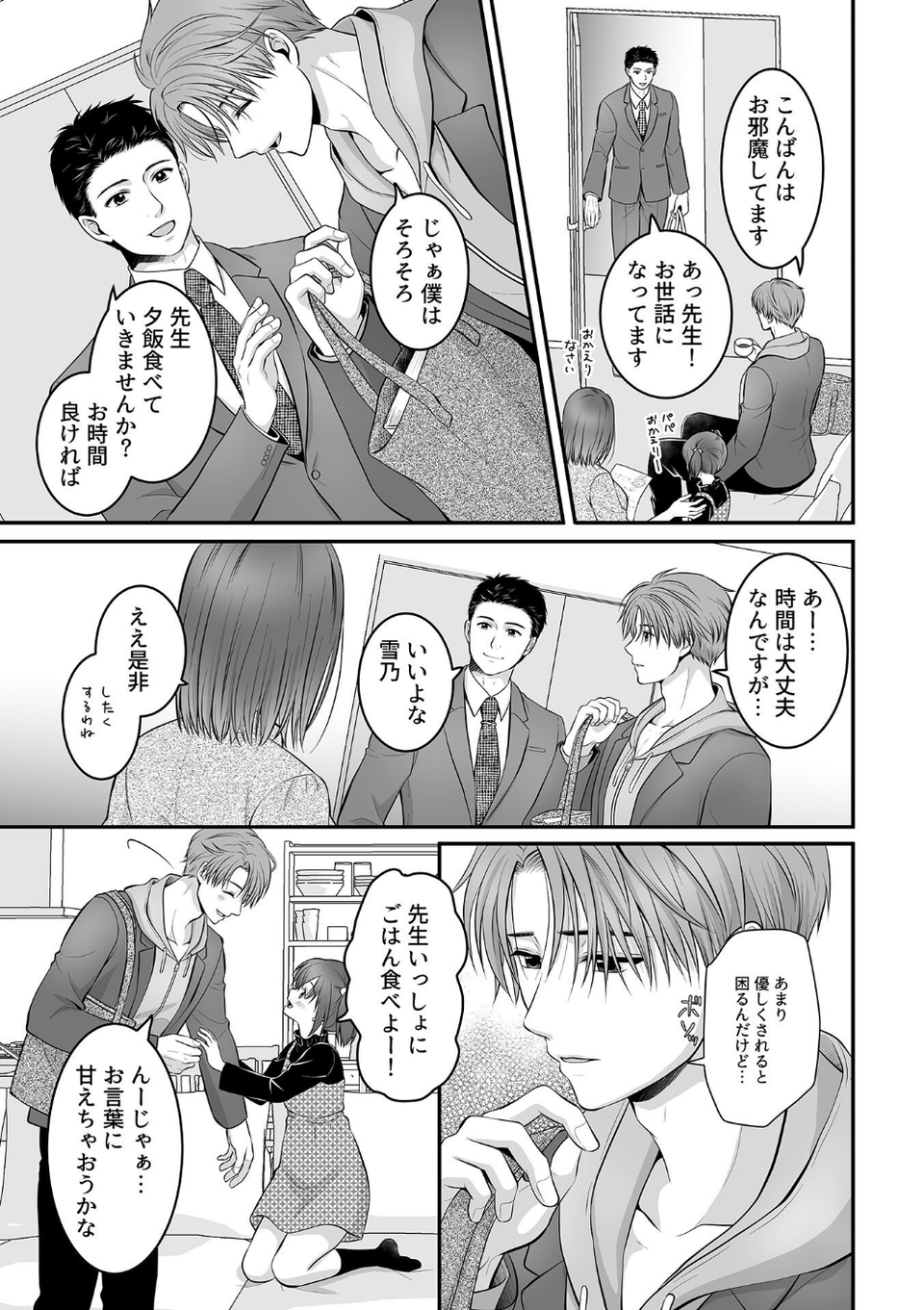 別冊COMIC GEE アンソロジー 他人棒って、やっぱり最高 肉欲に酔い乱れる女たち 17 ページ目