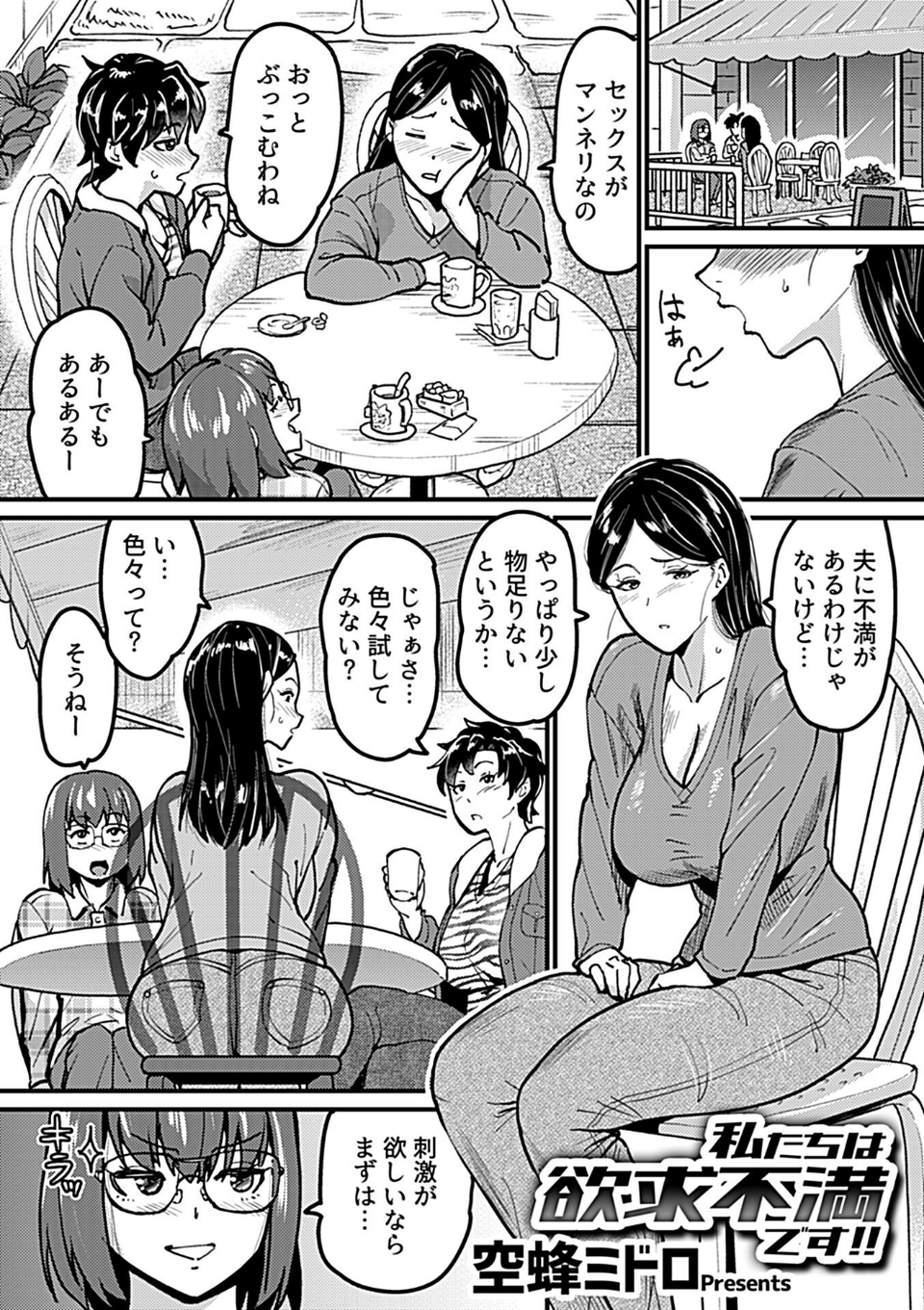 別冊COMIC GEE アンソロジー 他人棒って、やっぱり最高 肉欲に酔い乱れる女たち 19 ページ目