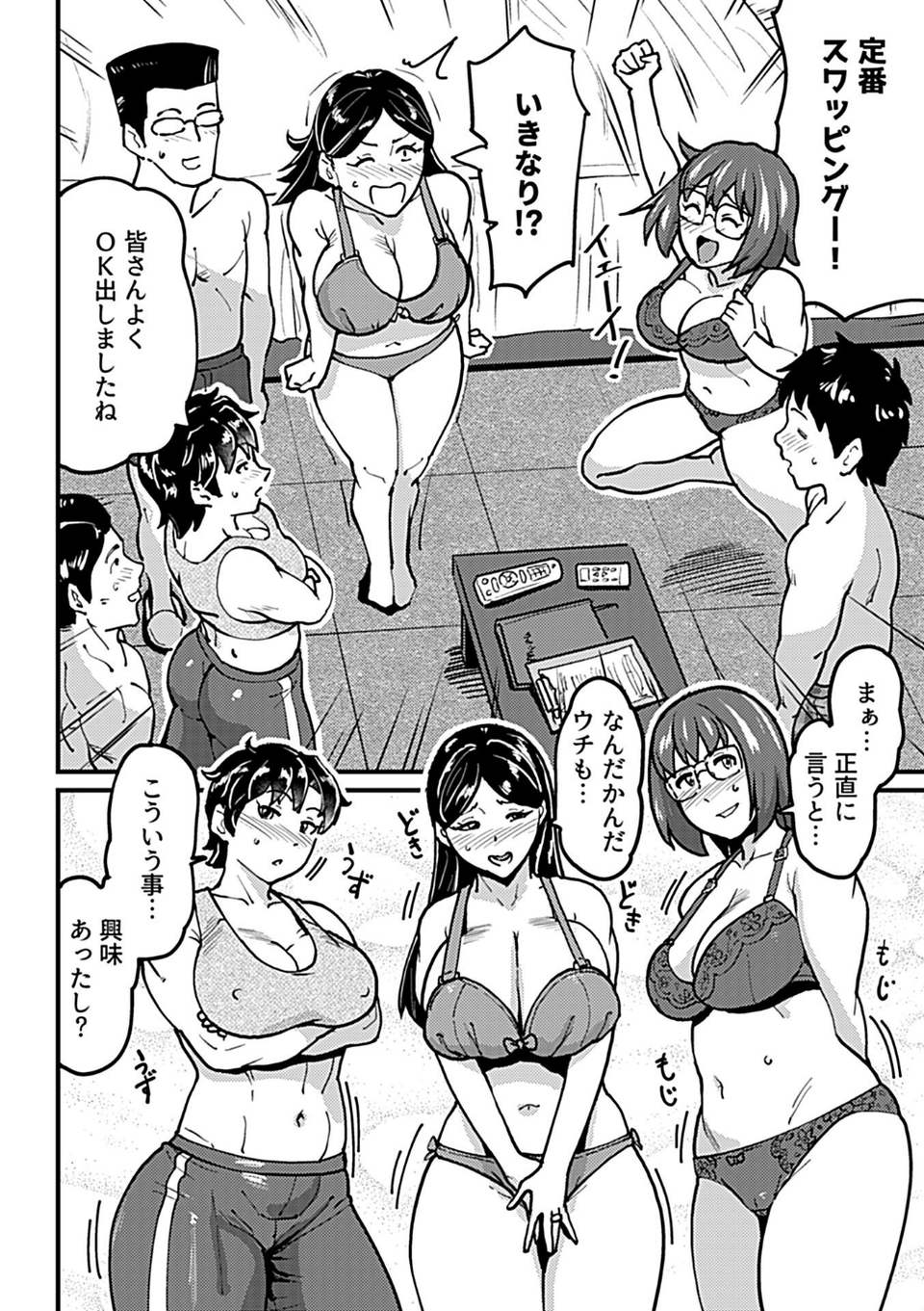 私たちは欲求不満です!!(単話) 4 ページ目