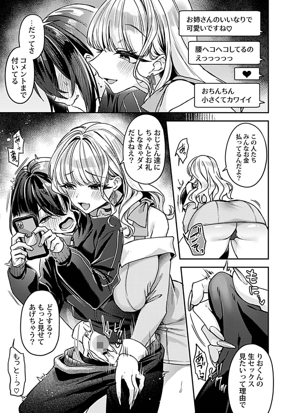 COMIC GEE vol.42 9 ページ目