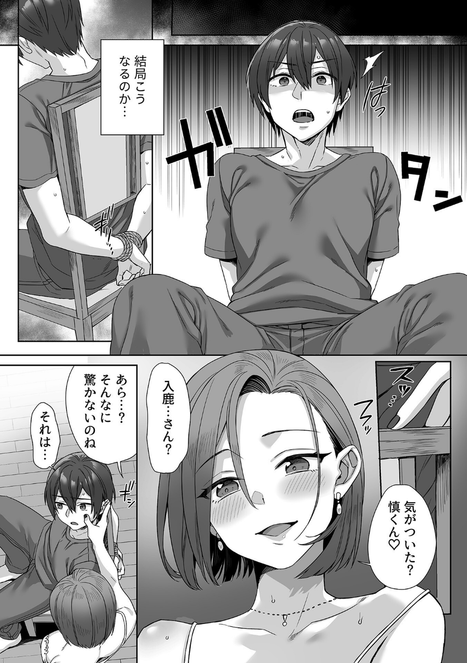 COMIC GEE vol.42 13 ページ目