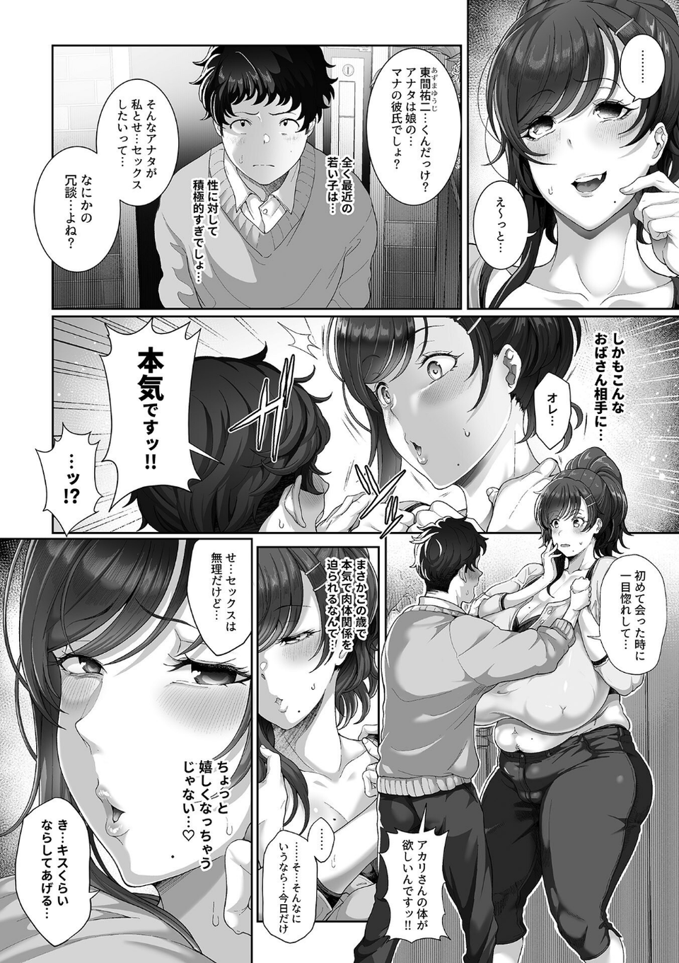 COMIC GEE vol.42 20 ページ目