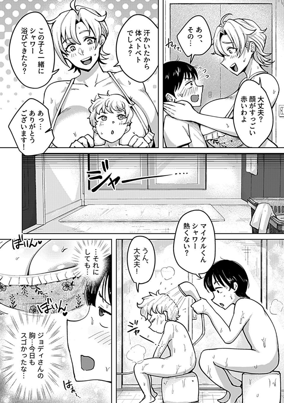 COMIC GEE vol.42 25 ページ目