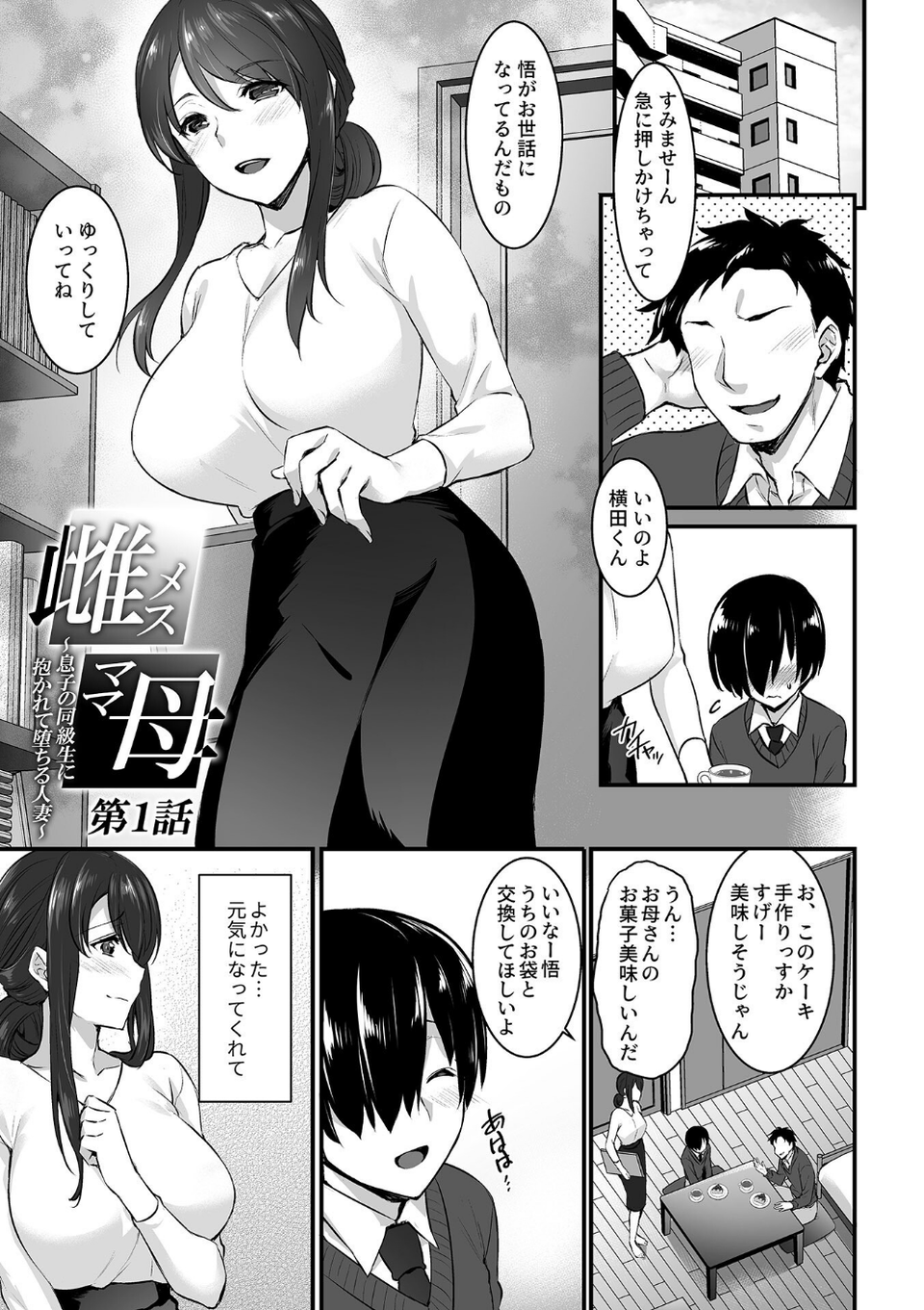 姦熟雌穴 5 ページ目
