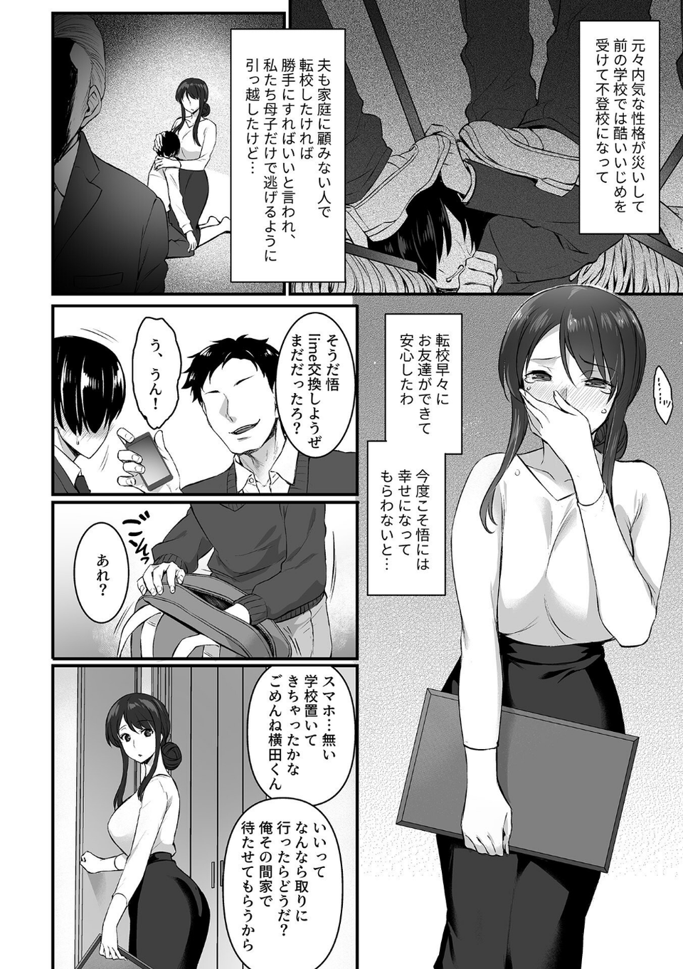 姦熟雌穴 6 ページ目