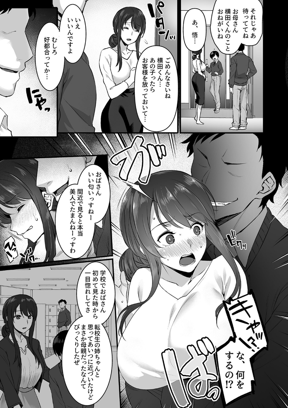 姦熟雌穴 7 ページ目