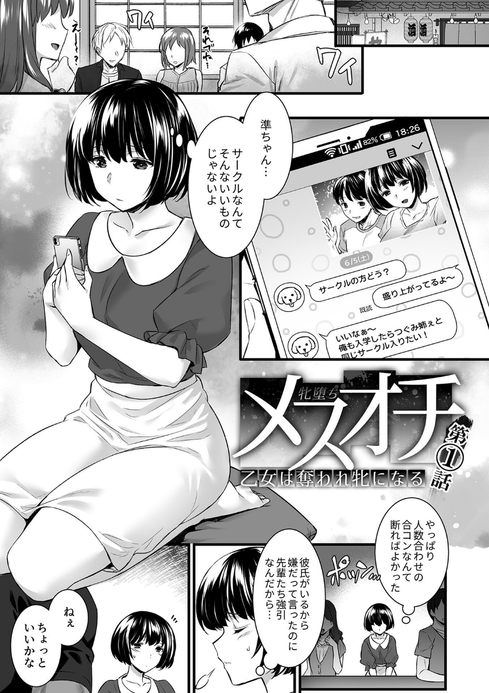 姦熟雌穴 9 ページ目
