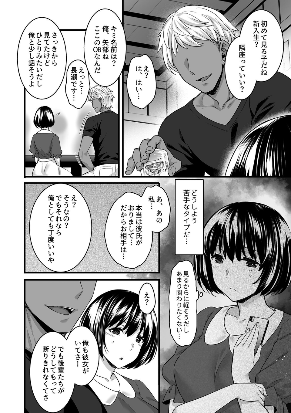 姦熟雌穴 10 ページ目
