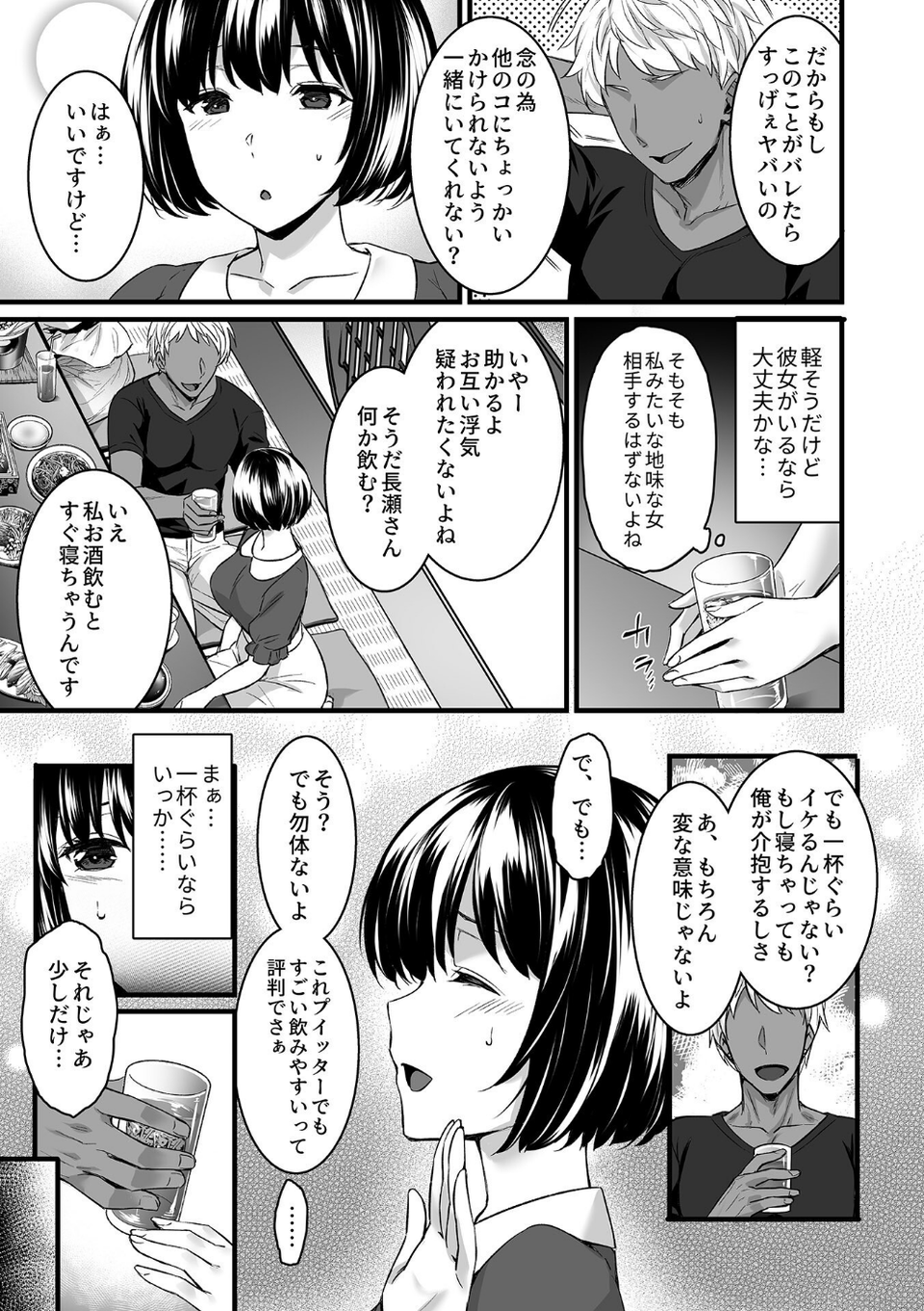 姦熟雌穴 11 ページ目