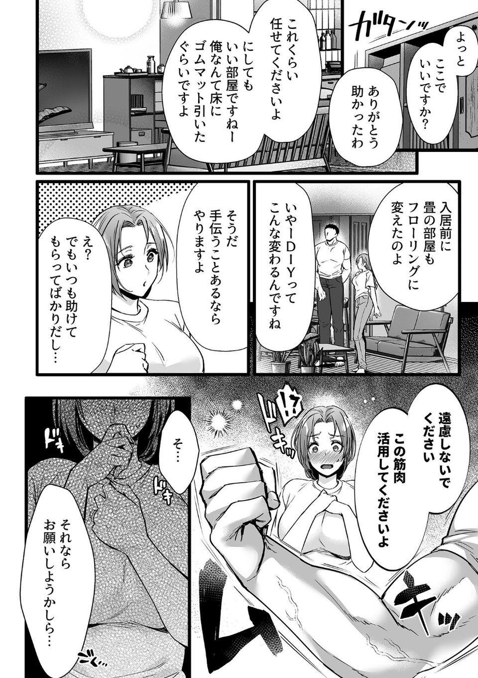 姦熟雌穴 16 ページ目