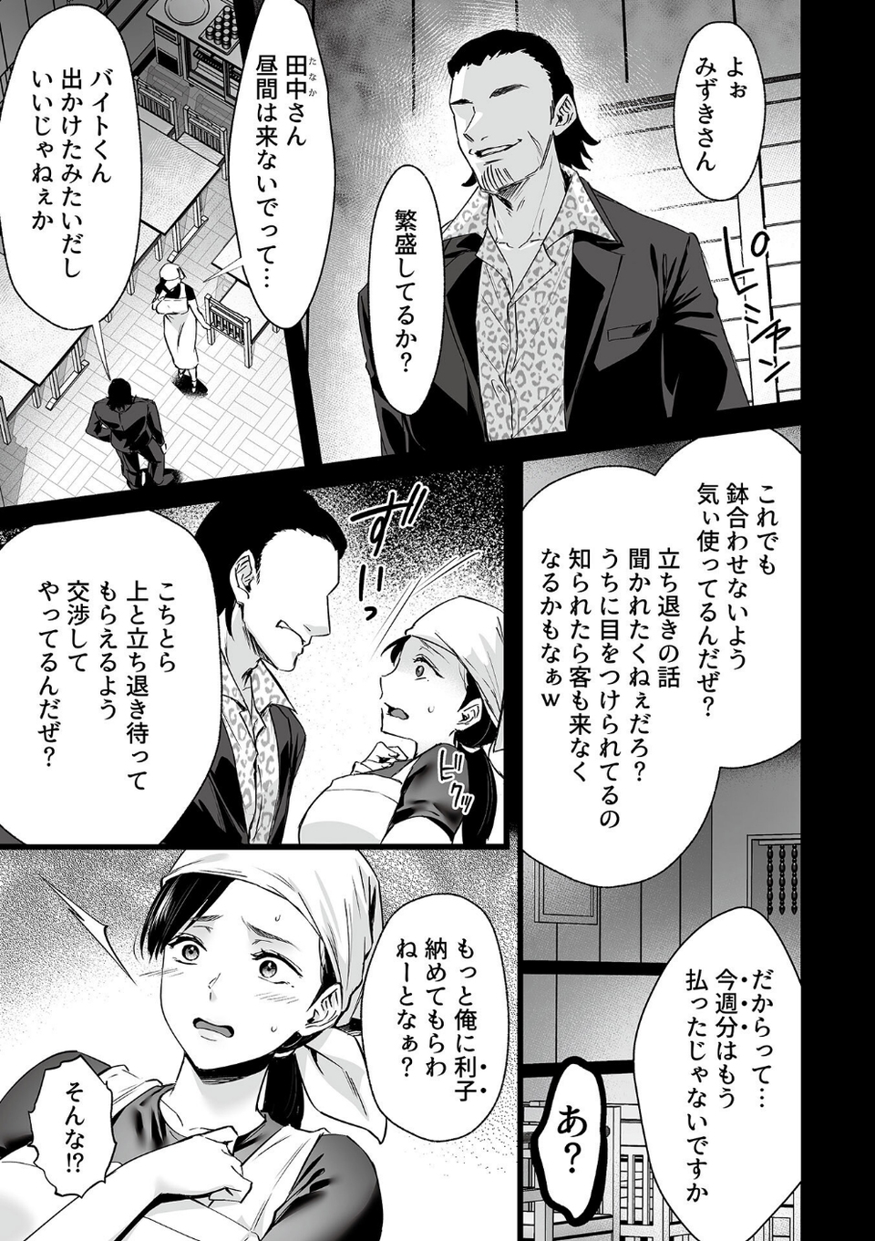 姦熟雌穴 19 ページ目