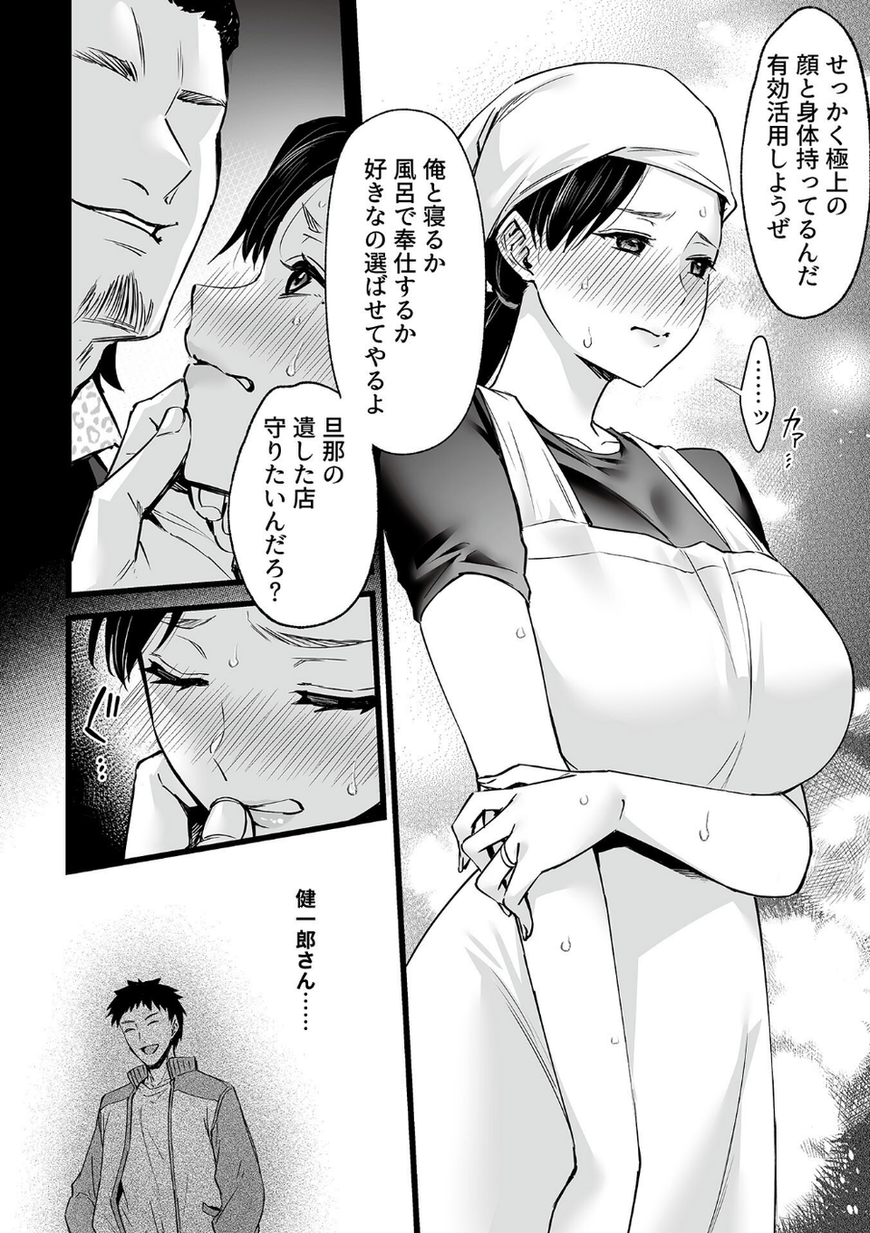 姦熟雌穴 20 ページ目