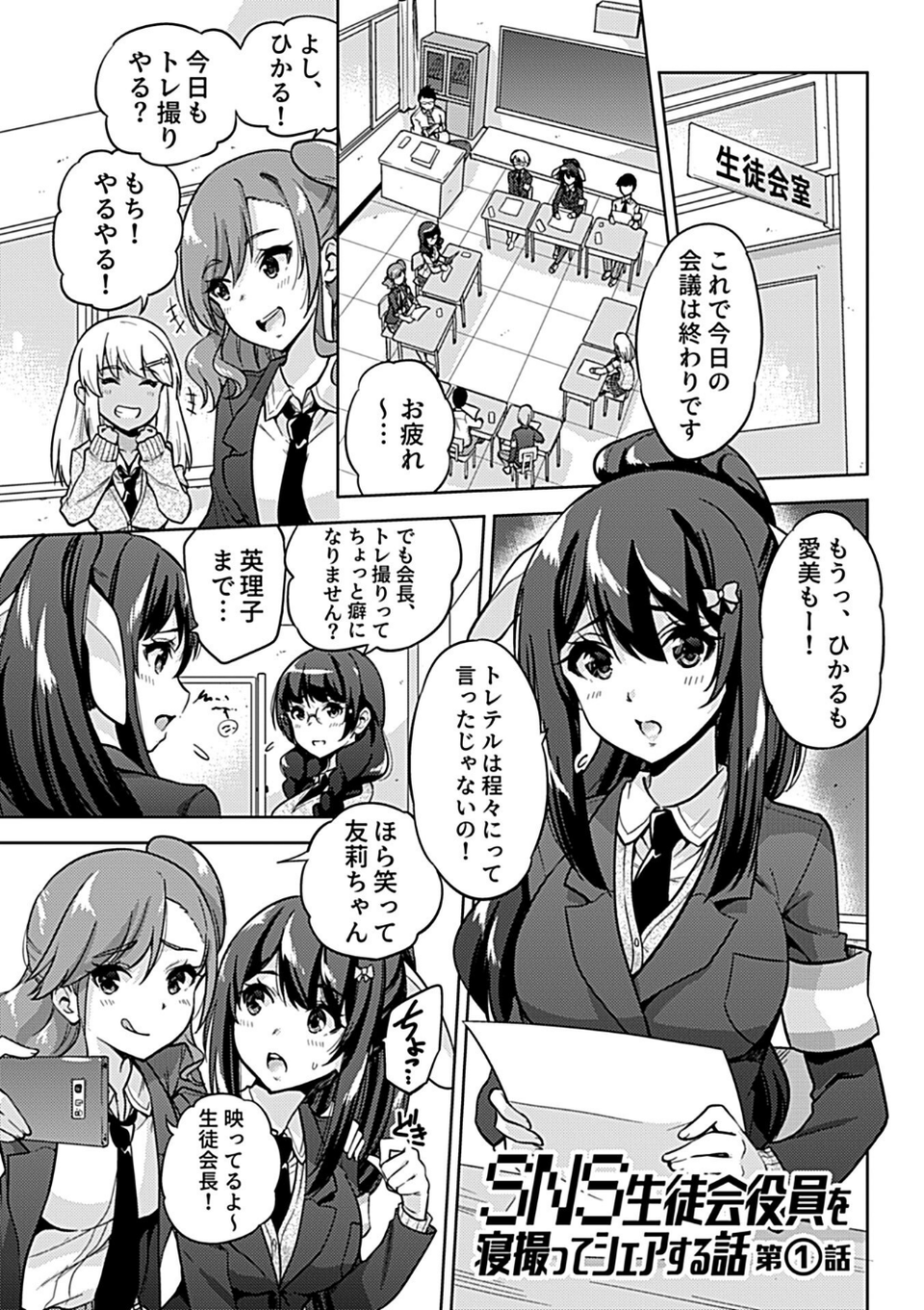 NTR侵蝕シンドローム 5 ページ目