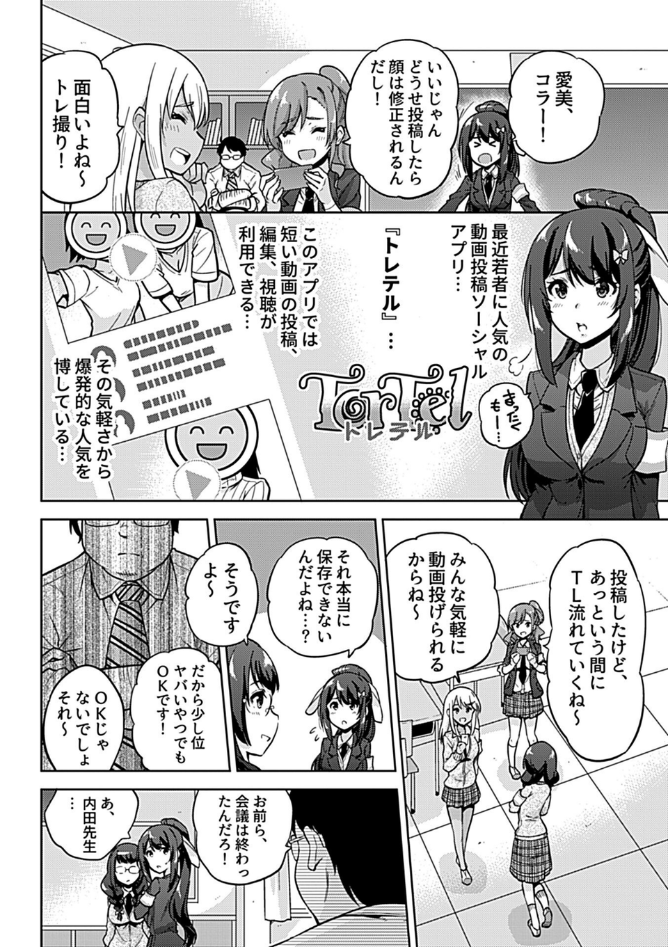 NTR侵蝕シンドローム 6 ページ目