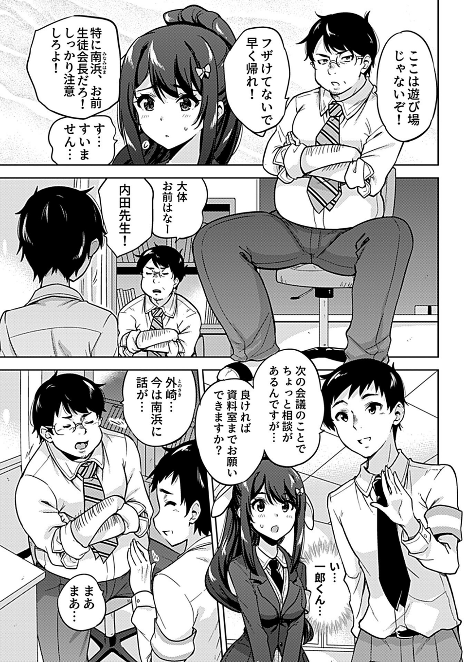 NTR侵蝕シンドローム 7 ページ目