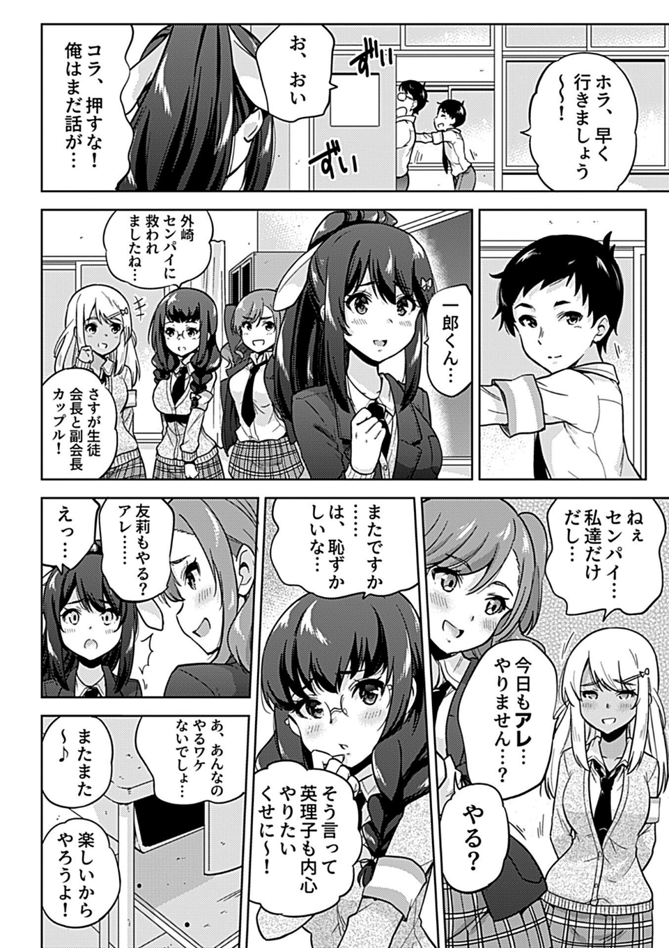 NTR侵蝕シンドローム 8 ページ目