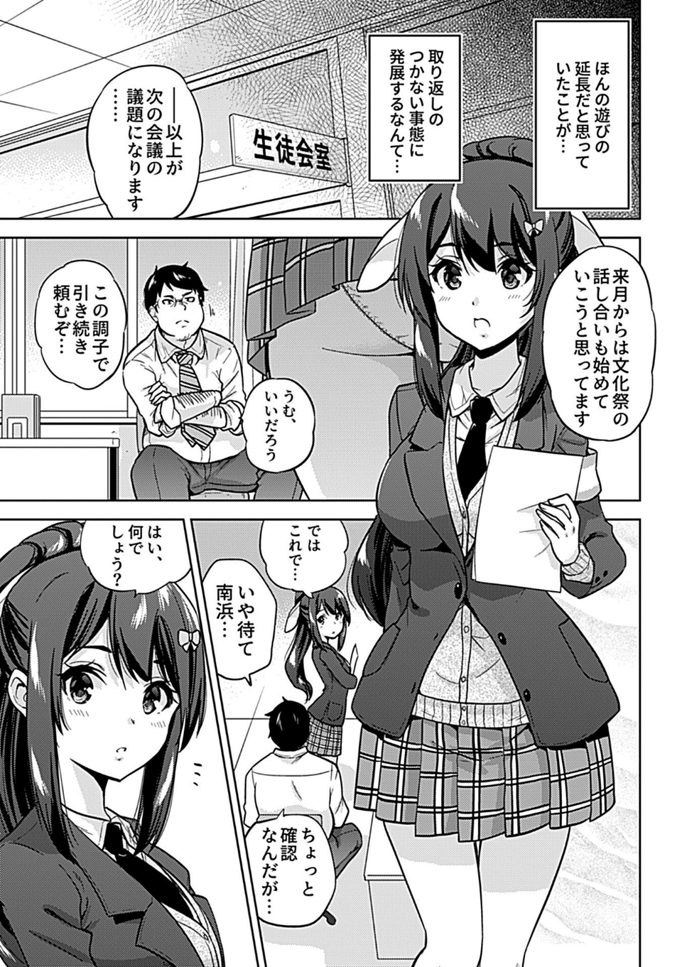 NTR侵蝕シンドローム 11 ページ目