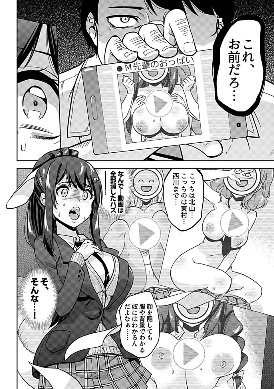 NTR侵蝕シンドローム 12 ページ目