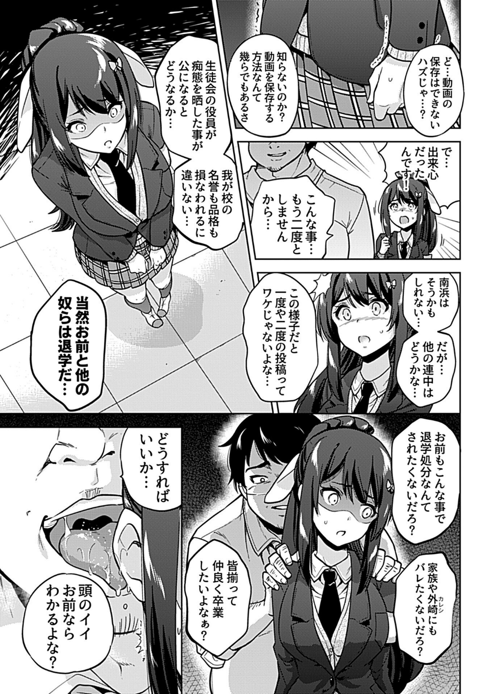 NTR侵蝕シンドローム 13 ページ目
