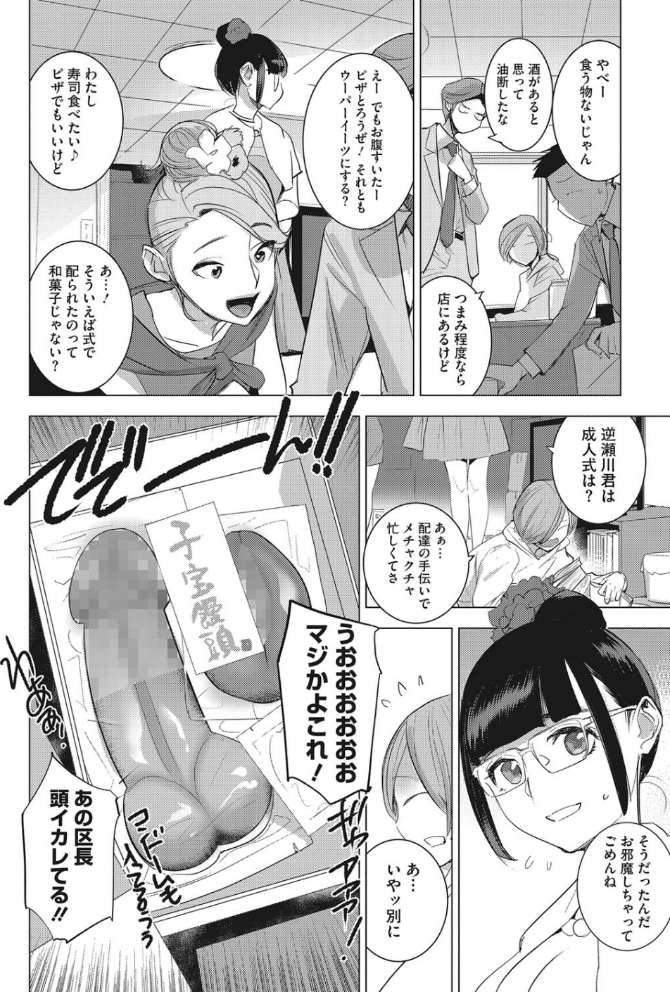 コミックホットミルク 2020年03月号 8 ページ目