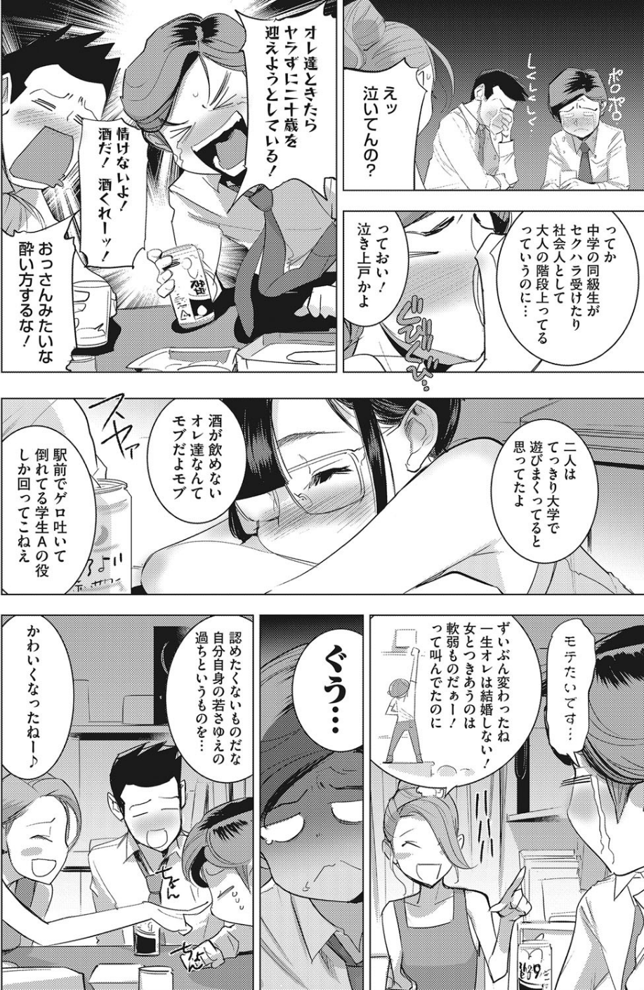 コミックホットミルク 2020年03月号 10 ページ目