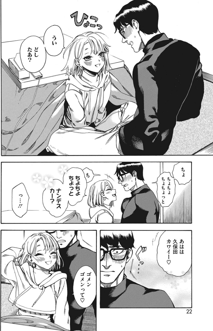 コミックホットミルク 2020年04月号 6 ページ目