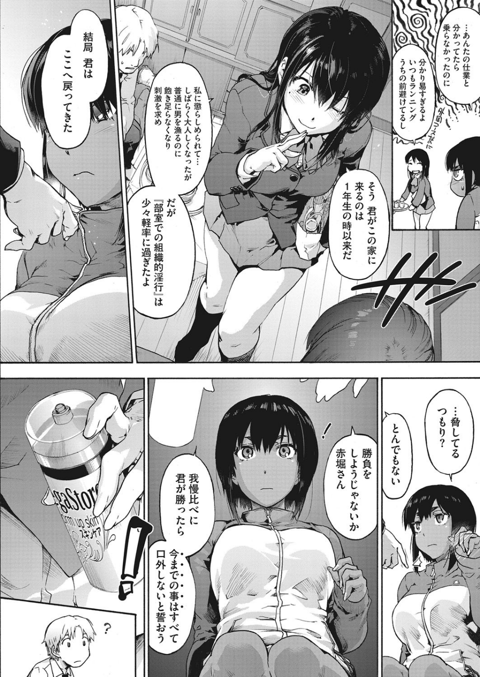 コミックホットミルク 2020年05月号 10 ページ目
