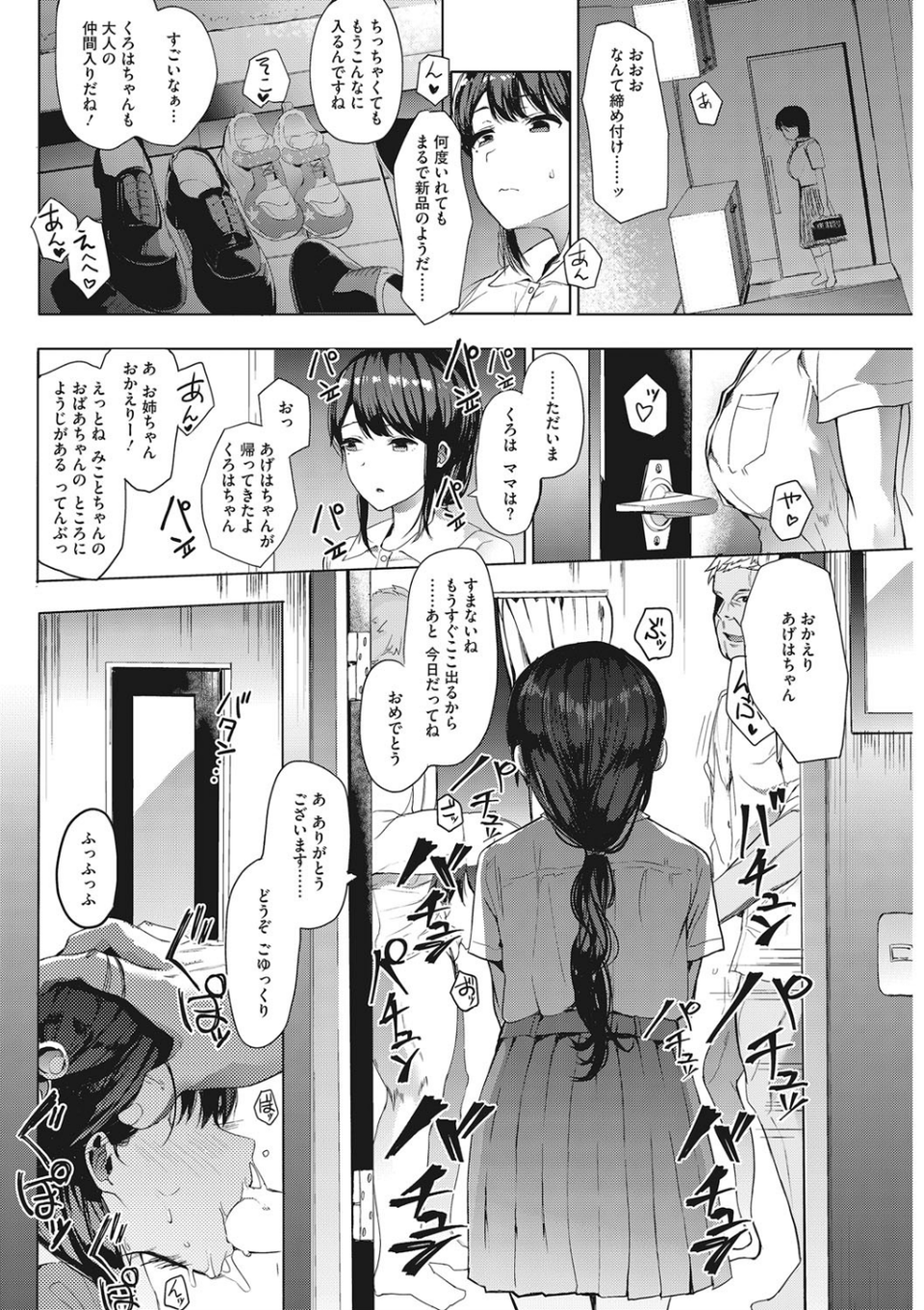 コアコレ 【調教遊戯】 10 ページ目