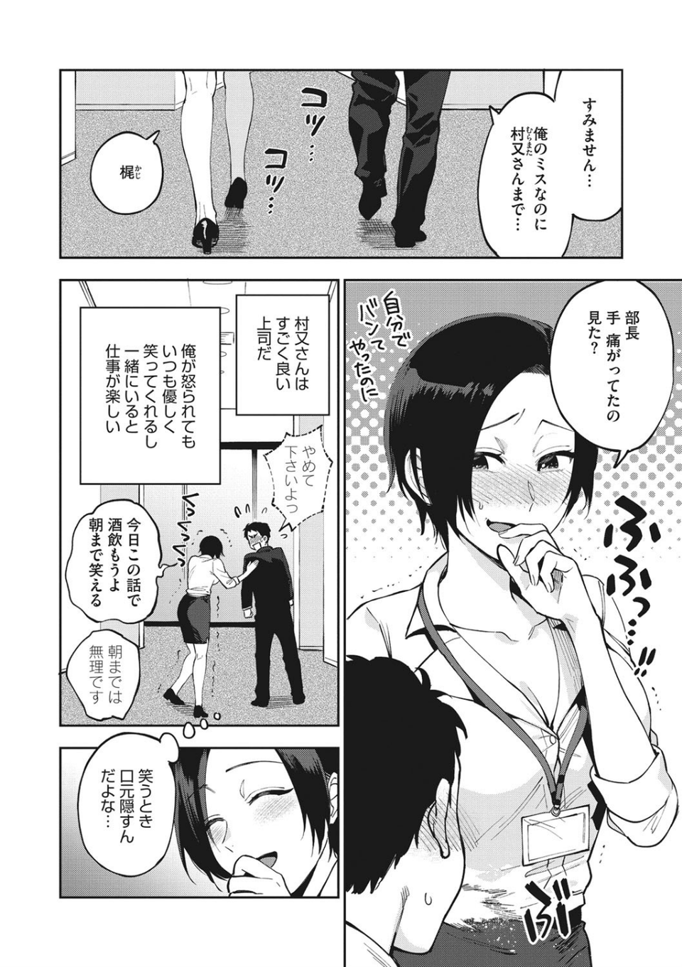 コアコレ 【咥えて、舐って お口の恋人】 4 ページ目