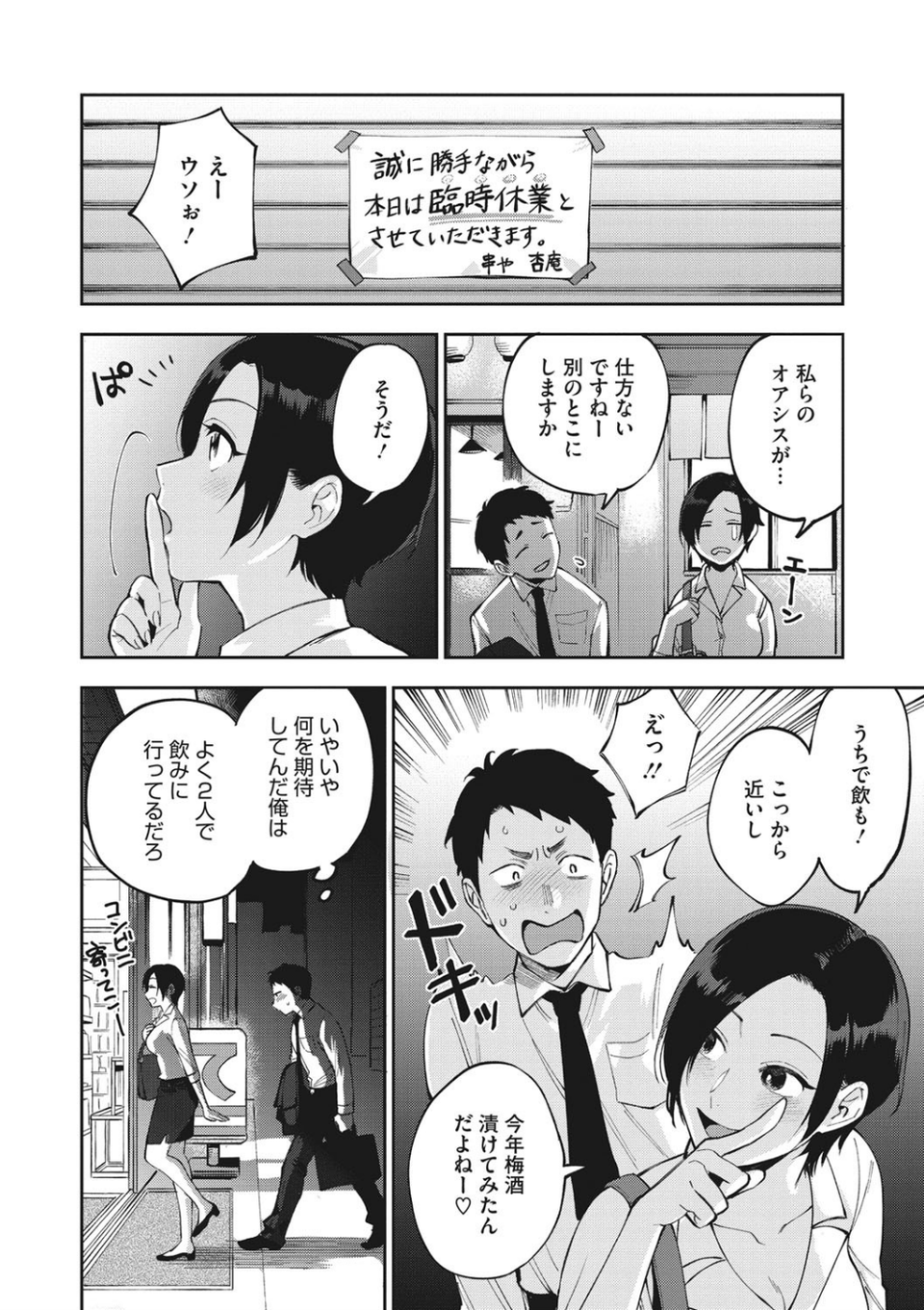 コアコレ 【咥えて、舐って お口の恋人】 5 ページ目