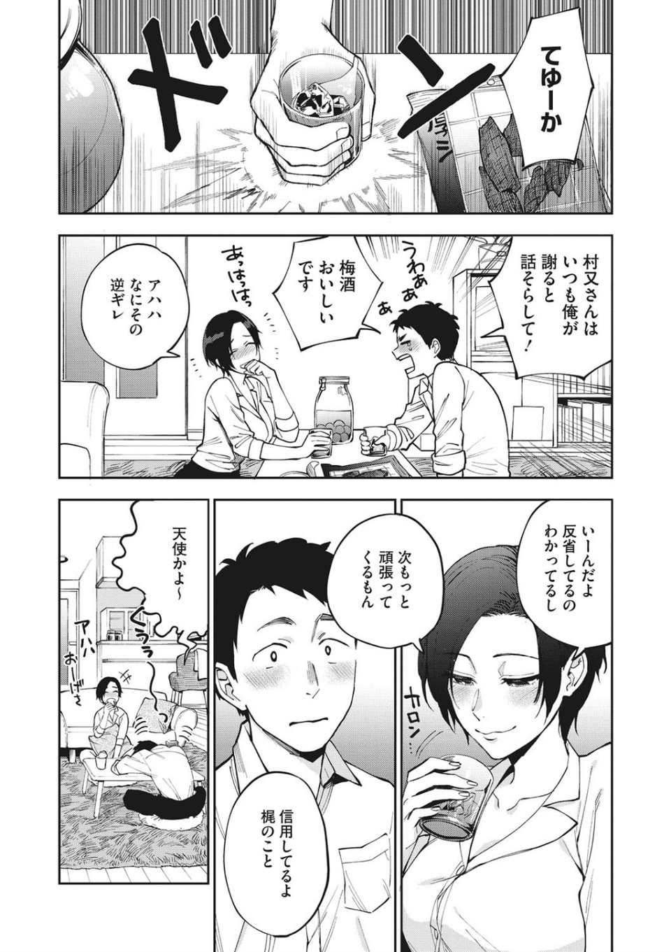 コアコレ 【咥えて、舐って お口の恋人】 6 ページ目