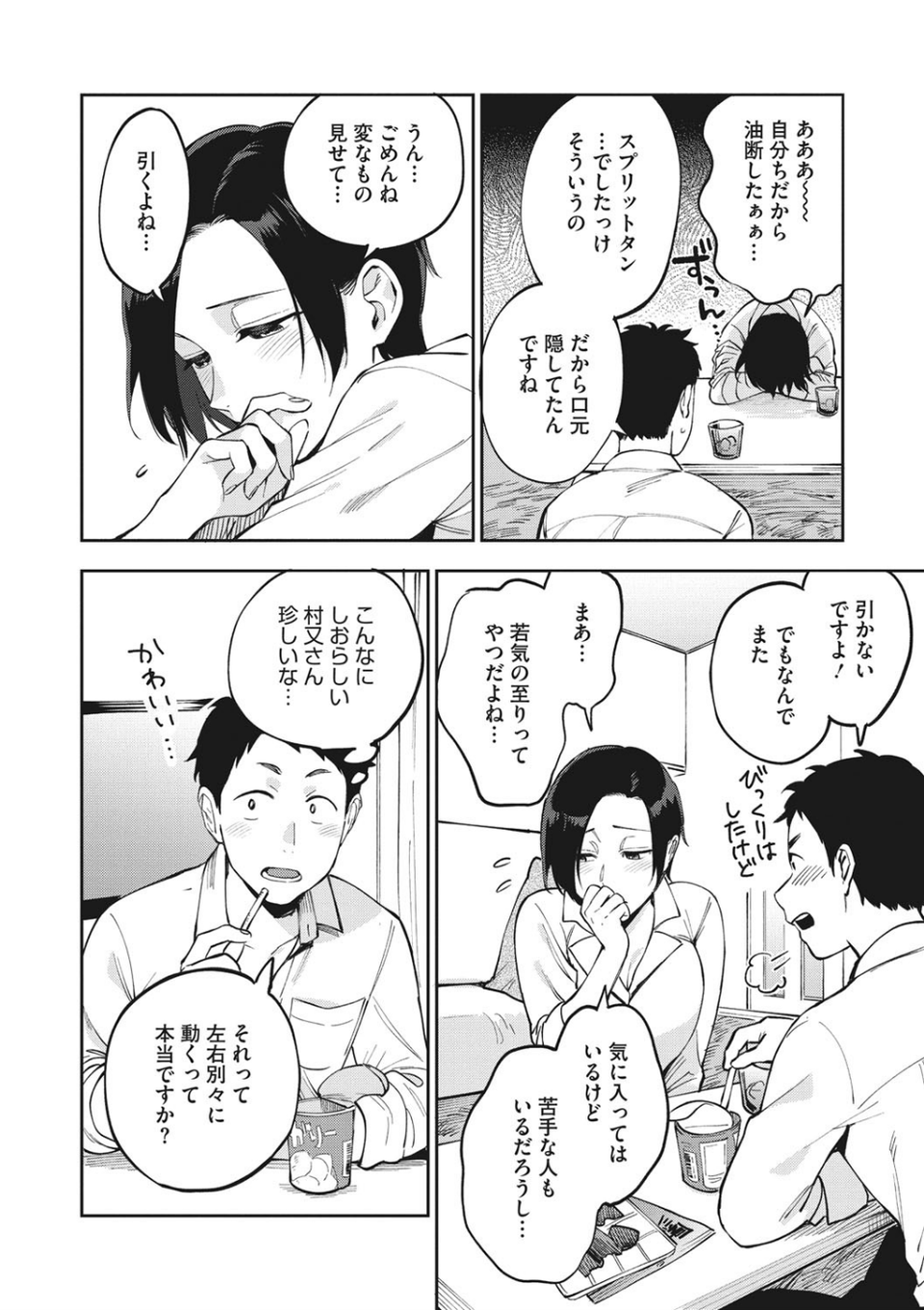 コアコレ 【咥えて、舐って お口の恋人】 8 ページ目