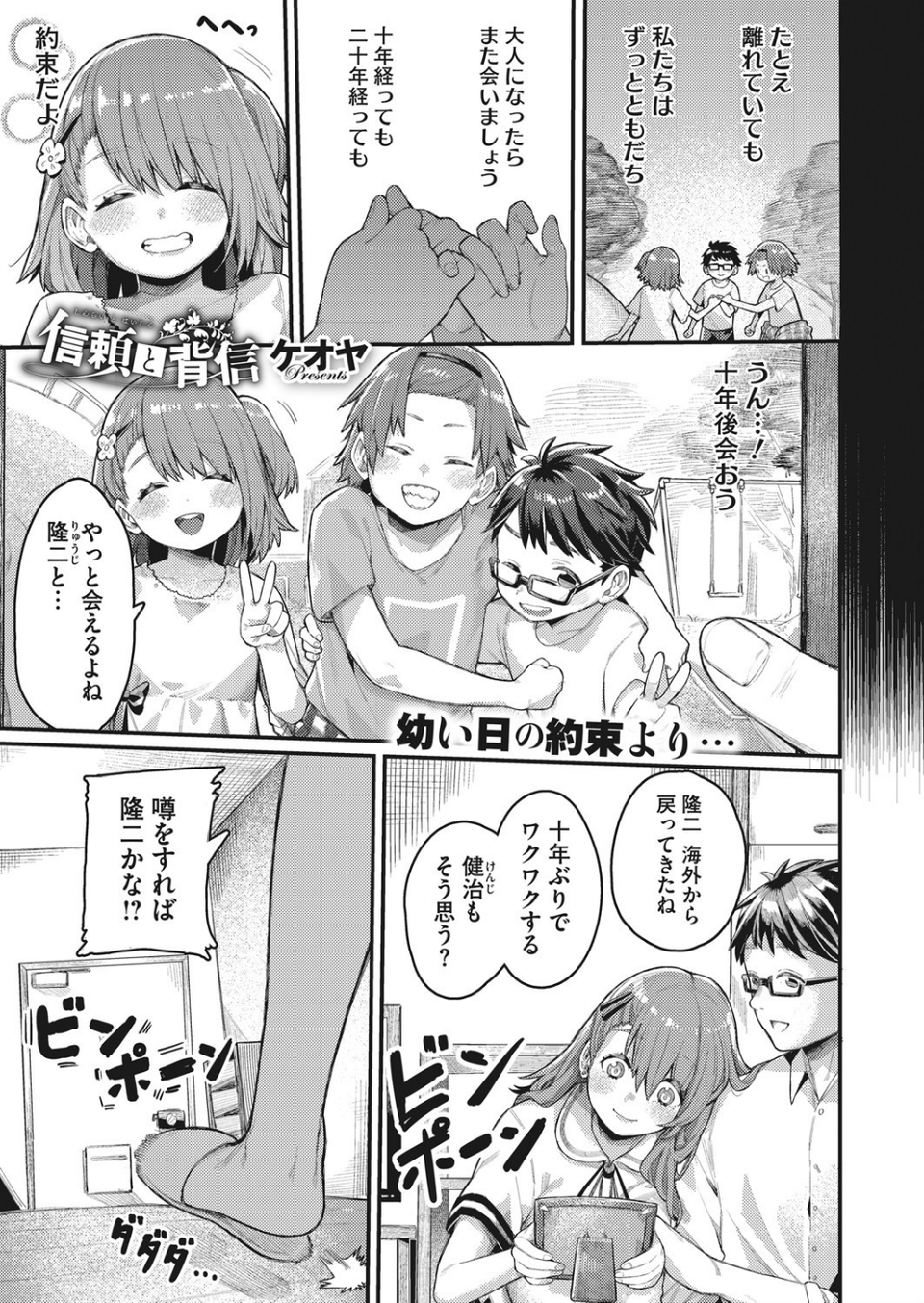 信頼と背信（単話） 1 ページ目