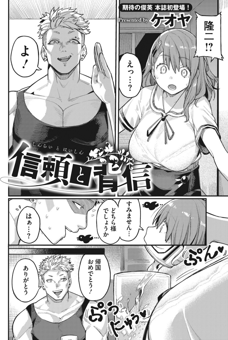 信頼と背信（単話） 2 ページ目