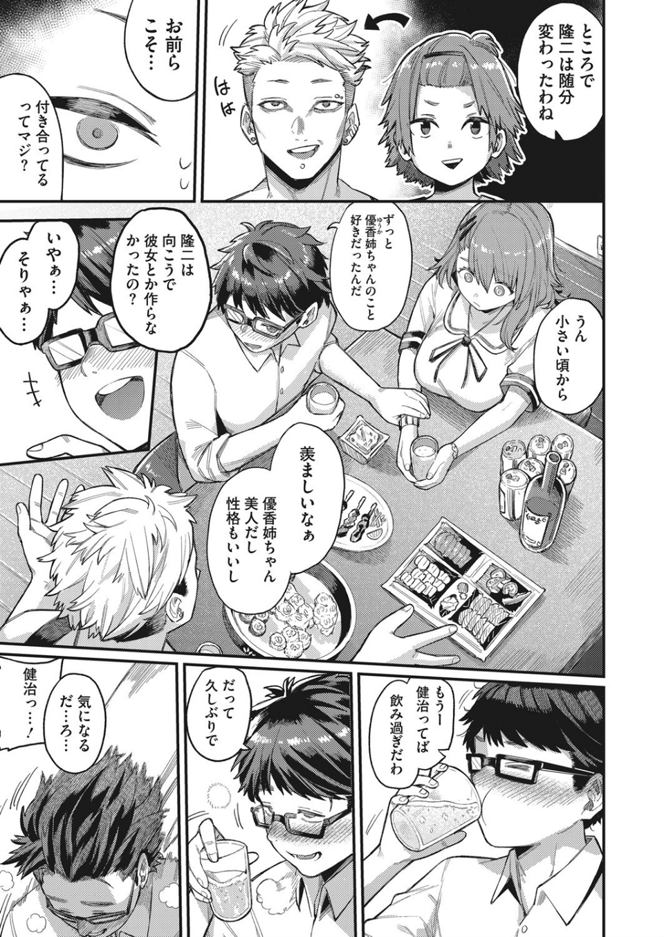 信頼と背信（単話） 3 ページ目