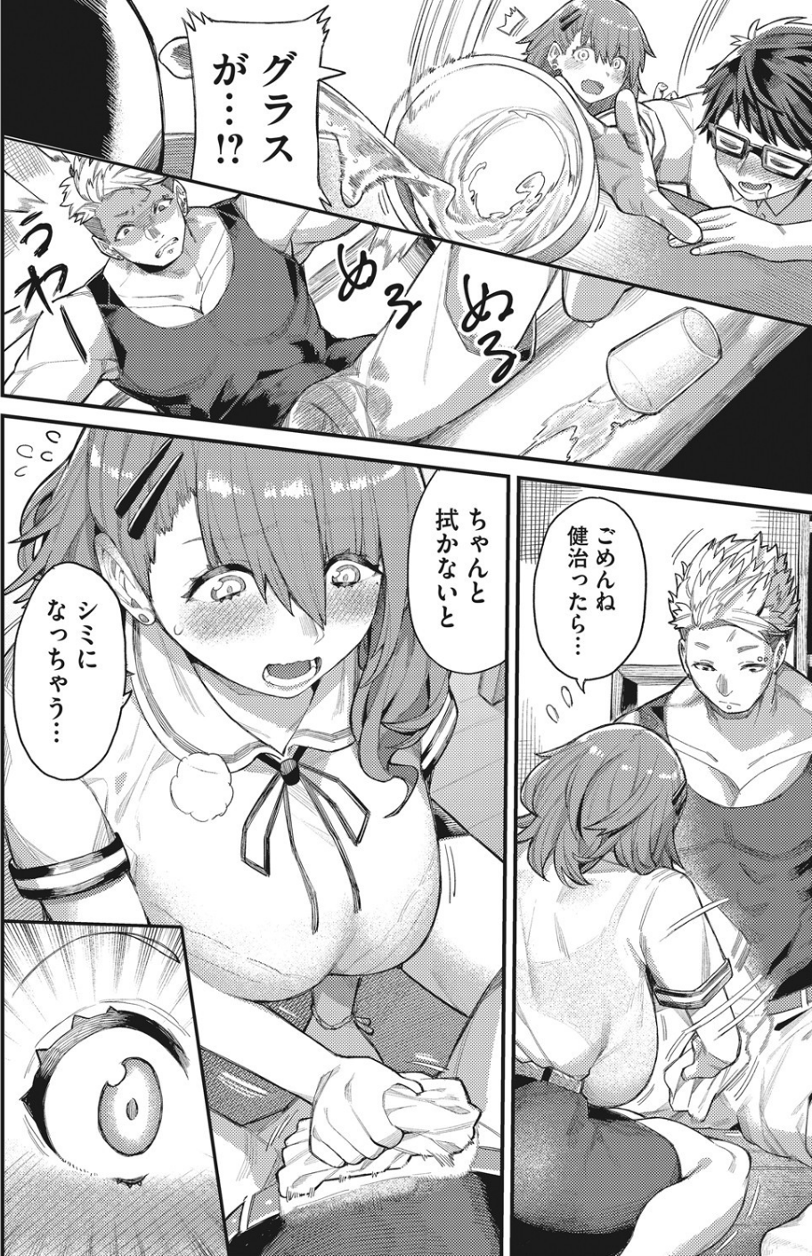信頼と背信（単話） 4 ページ目